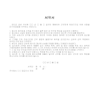 서약서 서약서